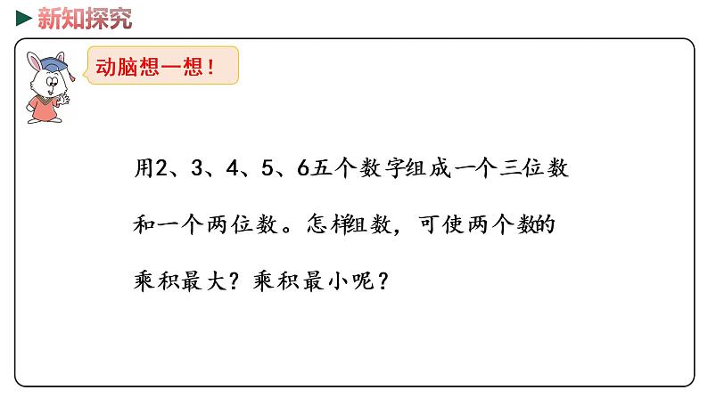 冀教版数学四年级下册 2《用计算器探索乘法运算的规律》PPT课件04