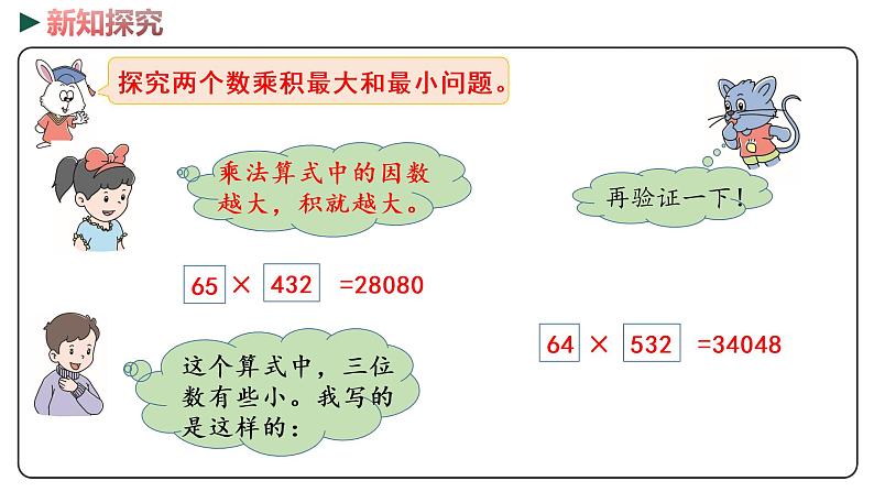 冀教版数学四年级下册 2《用计算器探索乘法运算的规律》PPT课件07