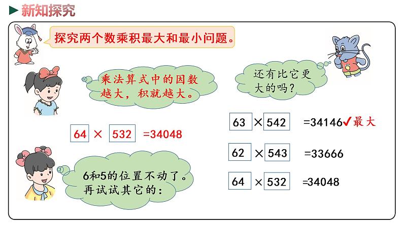 冀教版数学四年级下册 2《用计算器探索乘法运算的规律》PPT课件08