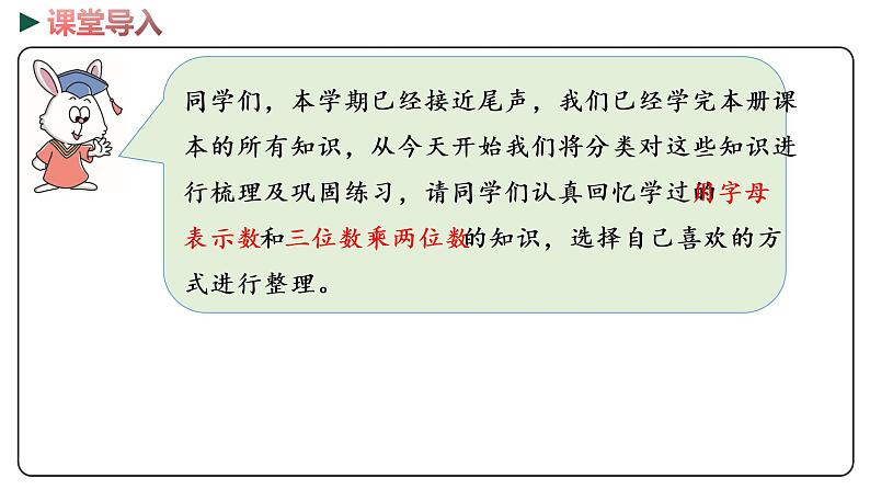 冀教版数学四年级下册 1《用字母表示数   三位数乘两位数》PPT课件03