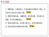 冀教版數(shù)學(xué)四年級(jí)下冊(cè) 2《分?jǐn)?shù)的意義和性質(zhì)    小數(shù)的認(rèn)識(shí)》PPT課件