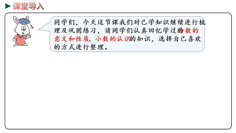 冀教版数学四年级下册 2《分数的意义和性质    小数的认识》PPT课件03