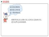 冀教版数学四年级下册 2《分数的意义和性质    小数的认识》PPT课件