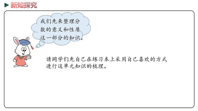 冀教版数学四年级下册 2《分数的意义和性质    小数的认识》PPT课件04