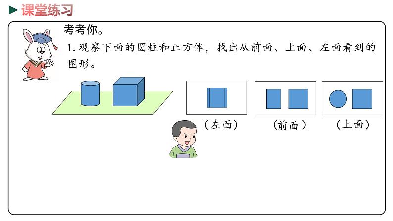 冀教版数学四年级下册 4《观察物体   多边形的认识》PPT课件06