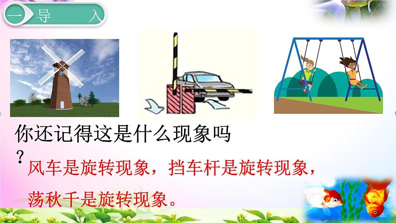 人教版五年级下册数学 5.1旋转（1）考点精讲视频+同步课件02