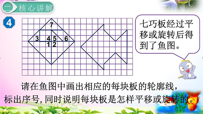 人教版五年级下册数学 5.3平移和旋转的应用 考点精讲视频+同步课件04