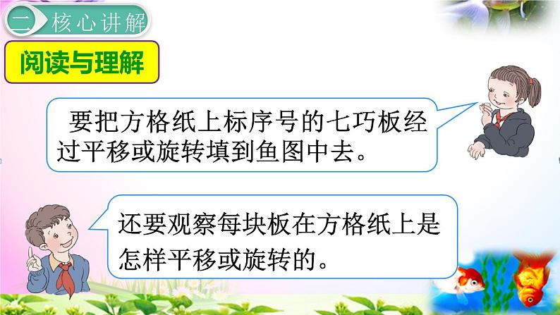 人教版五年级下册数学 5.3平移和旋转的应用 考点精讲视频+同步课件05