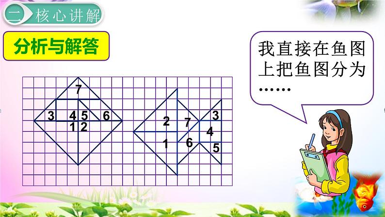 人教版五年级下册数学 5.3平移和旋转的应用 考点精讲视频+同步课件07