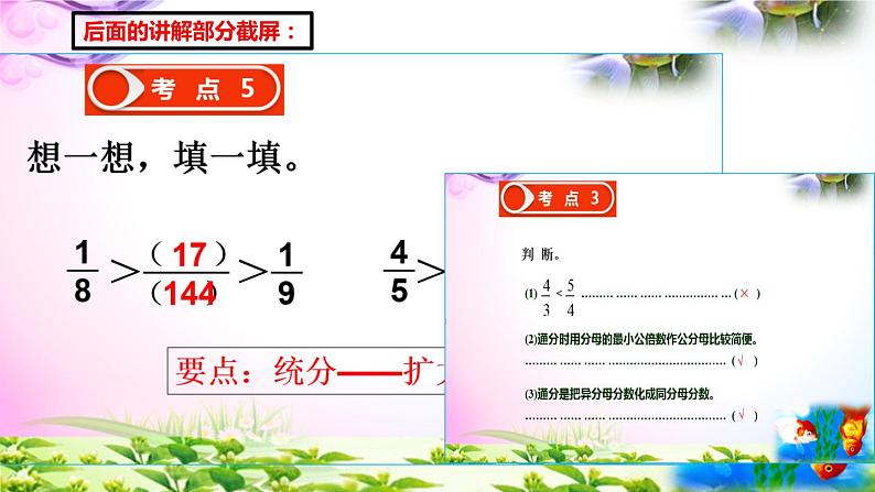 人教版五年级下册数学 4.11通分 考点精讲视频+同步课件02