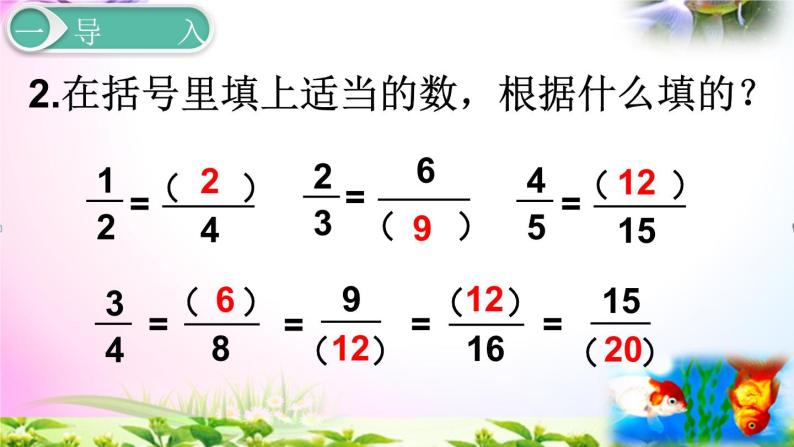 人教版五年级下册数学 4.11通分 考点精讲视频+同步课件05