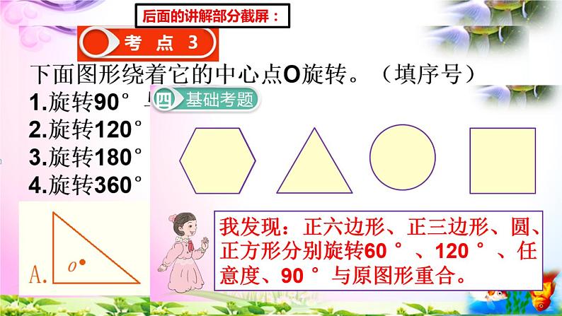 人教版五年级下册数学 5.2旋转（2）考点精讲视频+同步课件02