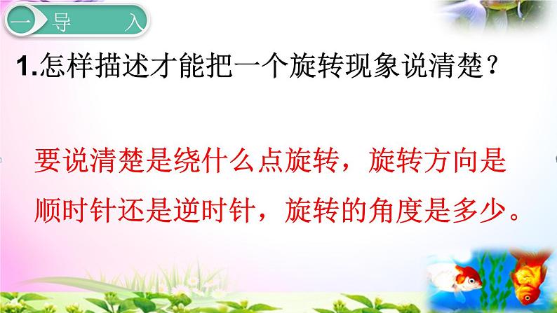 人教版五年级下册数学 5.2旋转（2）考点精讲视频+同步课件03