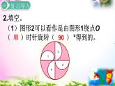 人教版五年级下册数学 5.2旋转（2）考点精讲视频+同步课件