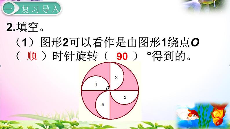 人教版五年级下册数学 5.2旋转（2）考点精讲视频+同步课件04