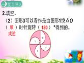 人教版五年级下册数学 5.2旋转（2）考点精讲视频+同步课件