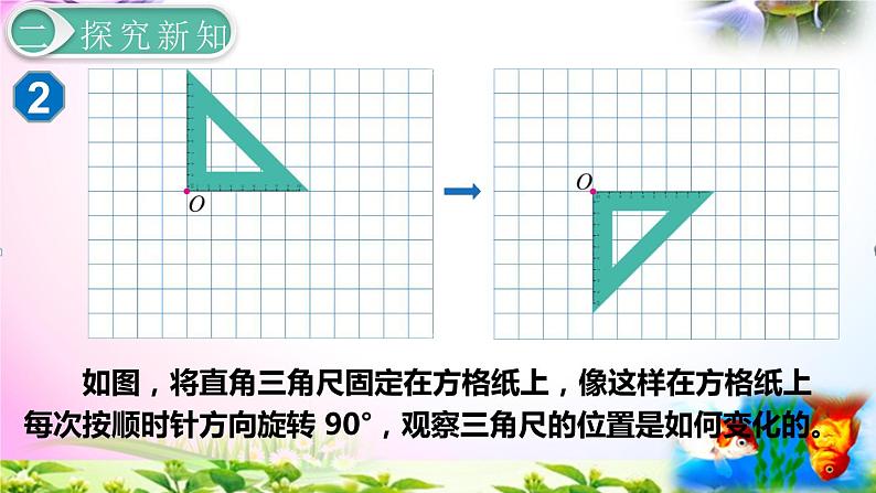 人教版五年级下册数学 5.2旋转（2）考点精讲视频+同步课件07