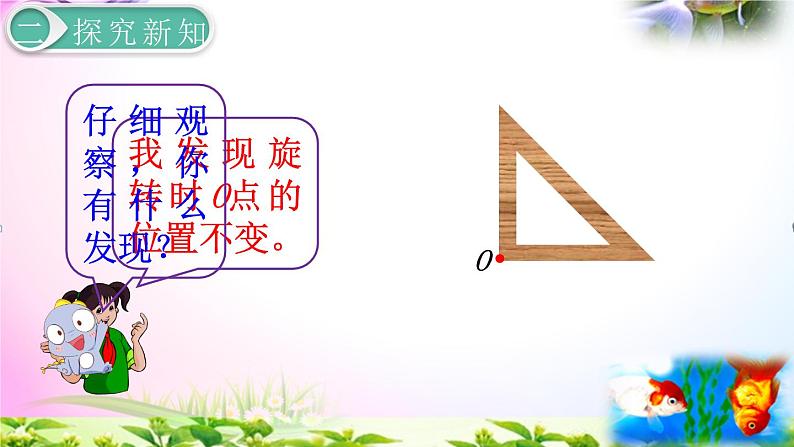 人教版五年级下册数学 5.2旋转（2）考点精讲视频+同步课件08