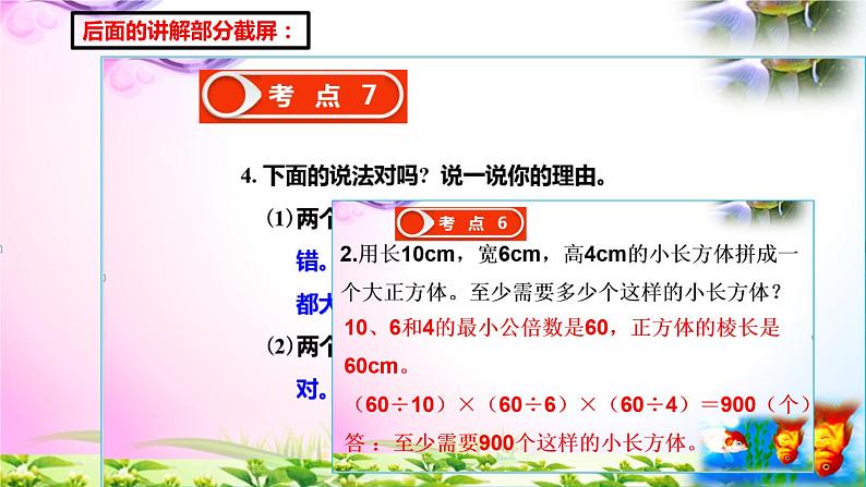 人教版五年级下册数学 4.10最小公倍数的应用 考点精讲视频+同步课件02