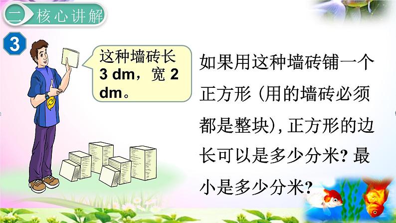 人教版五年级下册数学 4.10最小公倍数的应用 考点精讲视频+同步课件04