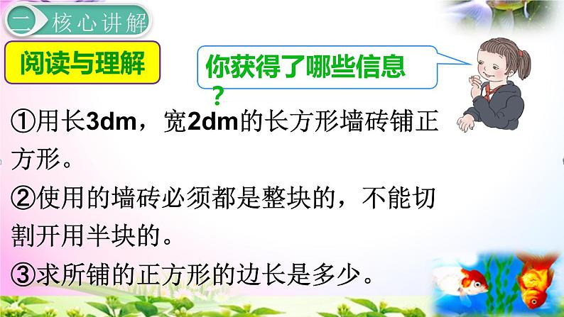 人教版五年级下册数学 4.10最小公倍数的应用 考点精讲视频+同步课件05