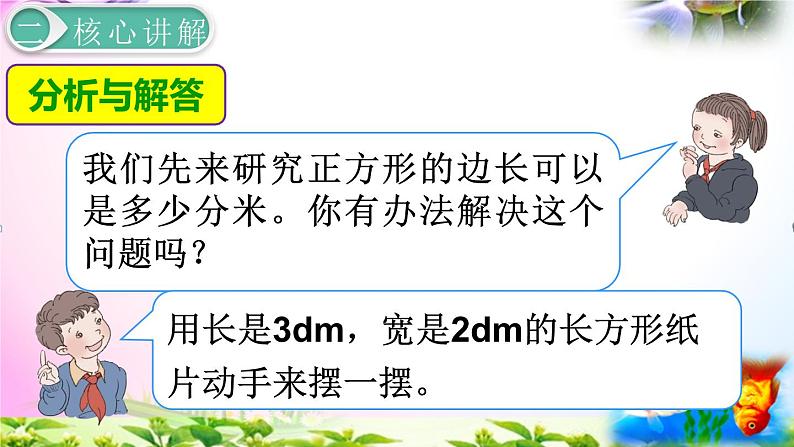 人教版五年级下册数学 4.10最小公倍数的应用 考点精讲视频+同步课件07