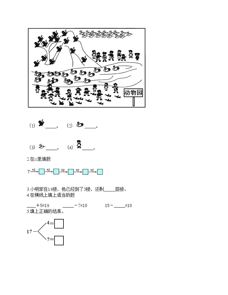一年级上册数学试题-第六单元 11-20各数的认识 测试卷-人教版（含答案）02