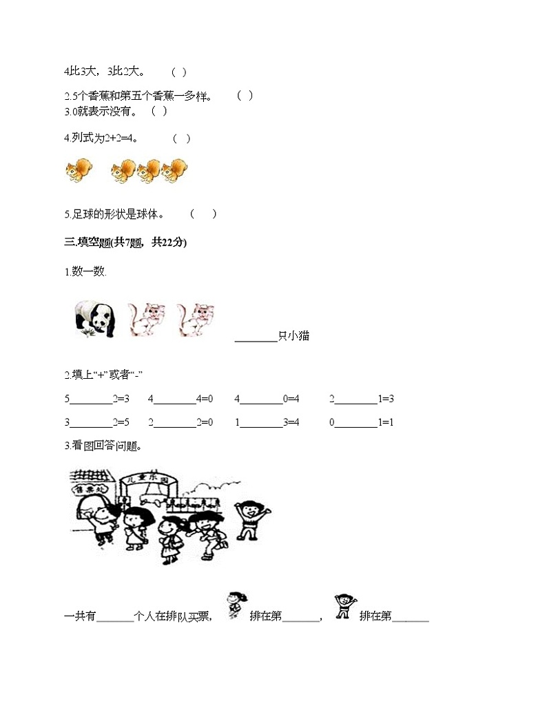 一年级上册数学试题-第三单元 1-5的认识和加减法 测试卷-人教版（含答案）第2页