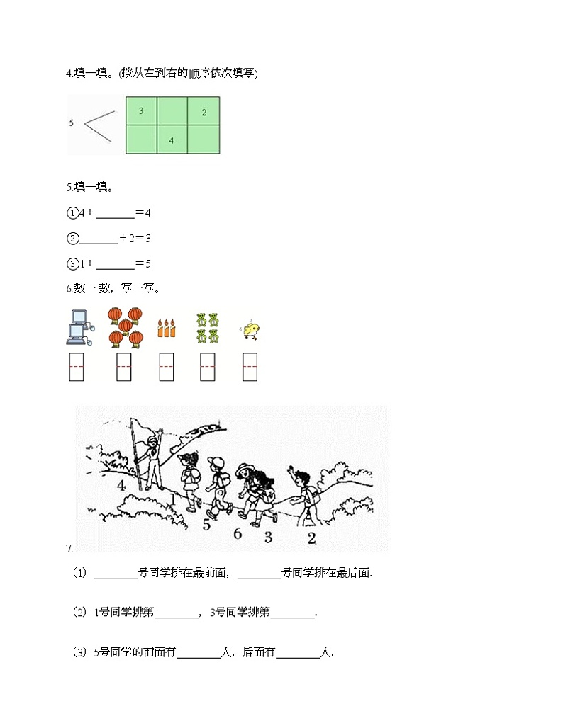 一年级上册数学试题-第三单元 1-5的认识和加减法 测试卷-人教版（含答案）第3页