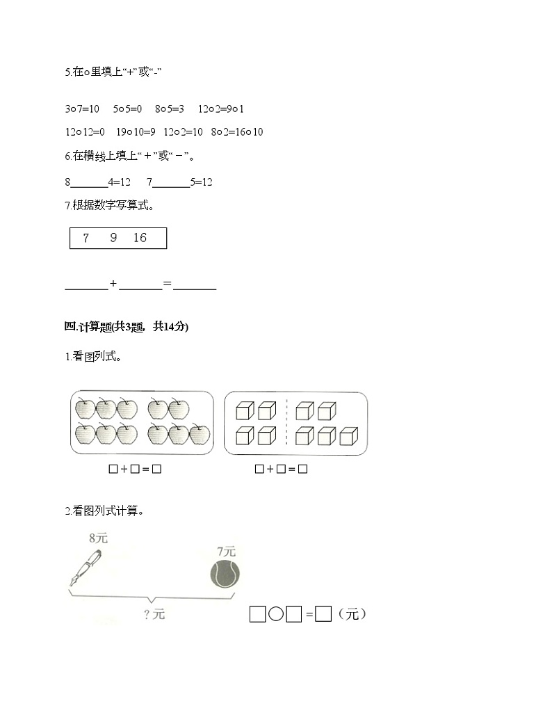 一年级上册数学试题-第八单元 20以内的进位加法 测试卷-人教版（含答案）03