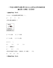 人教版一年级上册5 6～10的认识和加减法综合与测试优秀达标测试