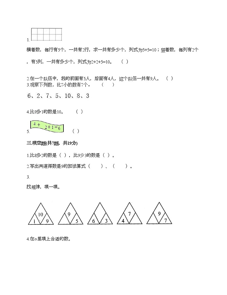 一年级上册数学试题-第五单元 6-10的认识和加减法课 测试卷-人教版（含答案）02