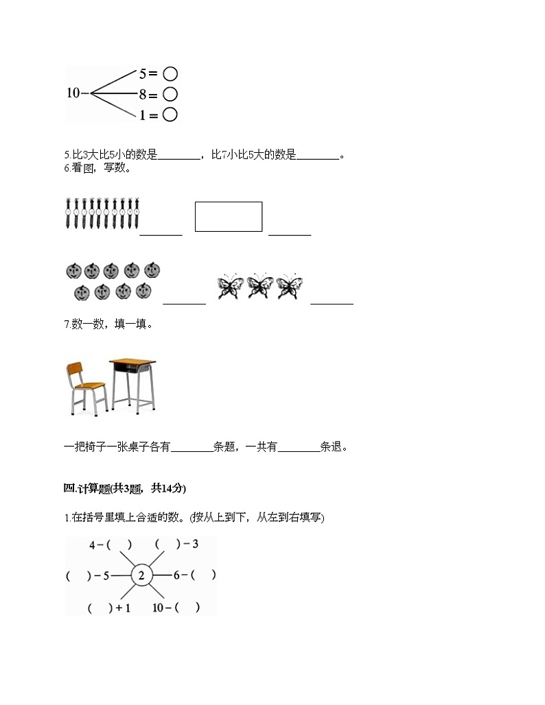 一年级上册数学试题-第五单元 6-10的认识和加减法课 测试卷-人教版（含答案）03