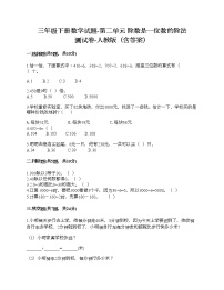 小学数学2 除数是一位数的除法综合与测试精品同步训练题