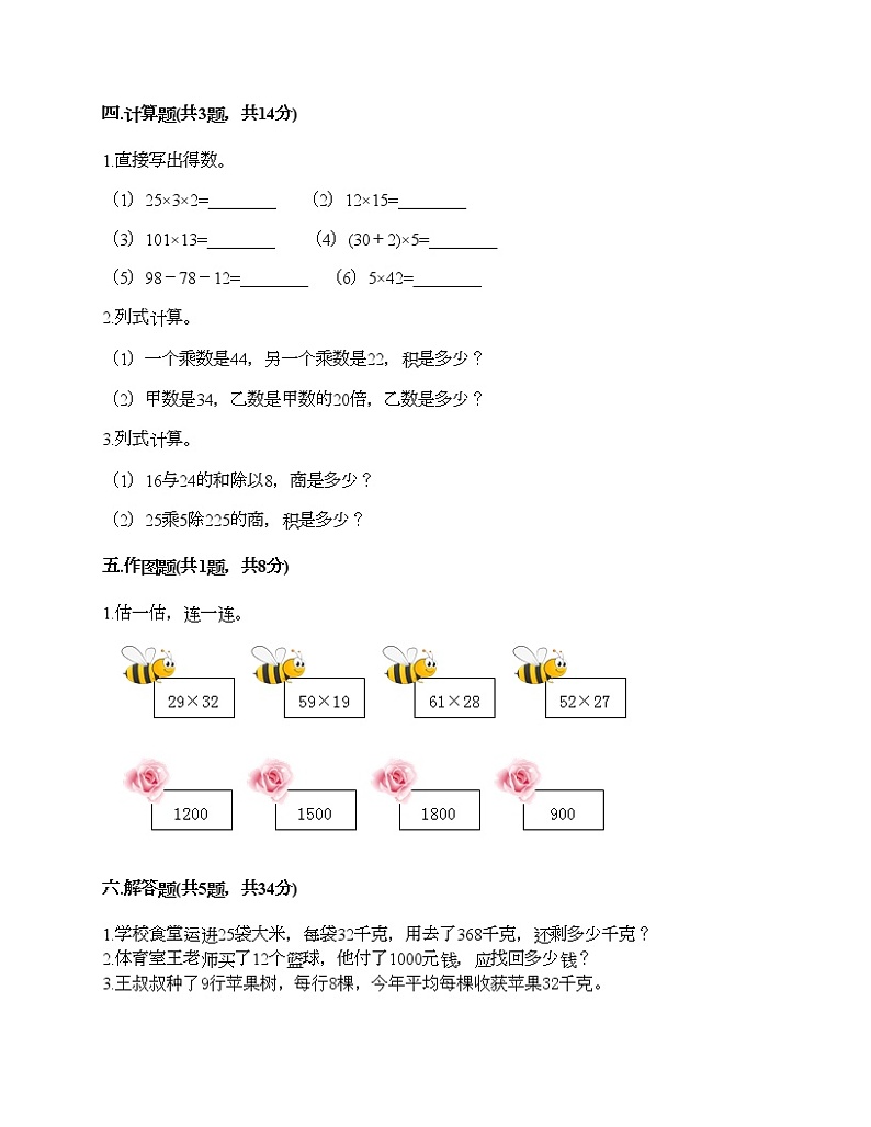 三年级下册数学试题-第四单元 两位数乘两位数 测试卷-人教版（含答案）02