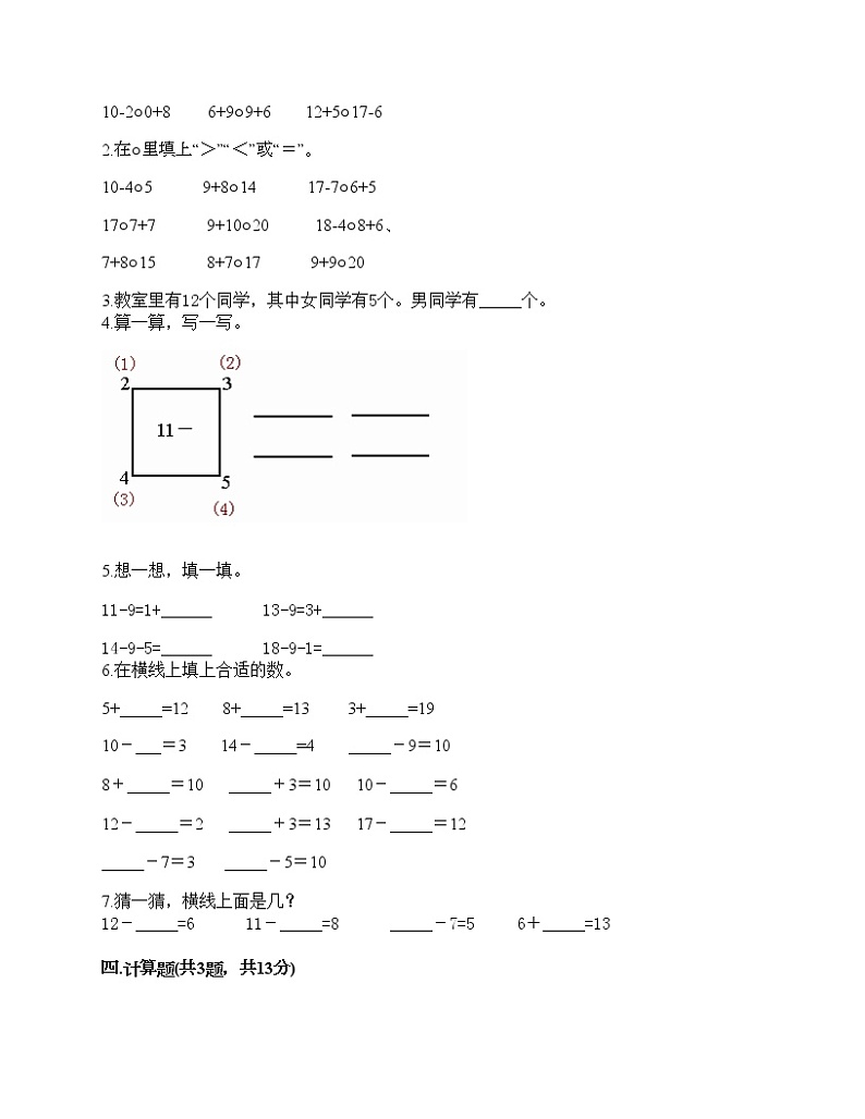 一年级下册数学试题-第二单元 20以内的退位减法  测试卷-人教版（含答案）第2页