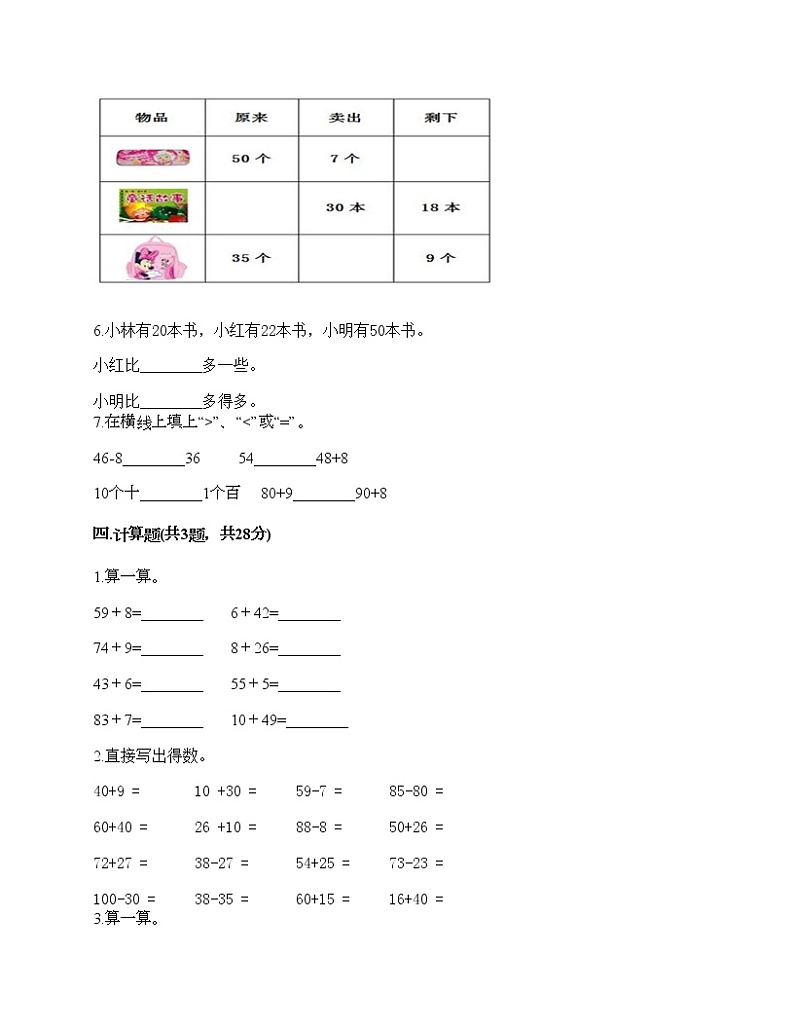 一年级下册数学试题-第六单元 100以内的加法和减法（一） 测试卷-人教版（含答案）03