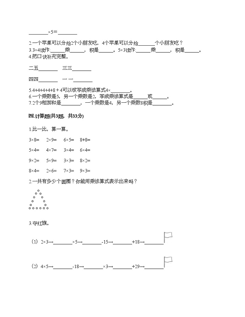二年级上册数学试题-第四单元 表内乘法（一）  测试卷-人教版（含答案）第2页