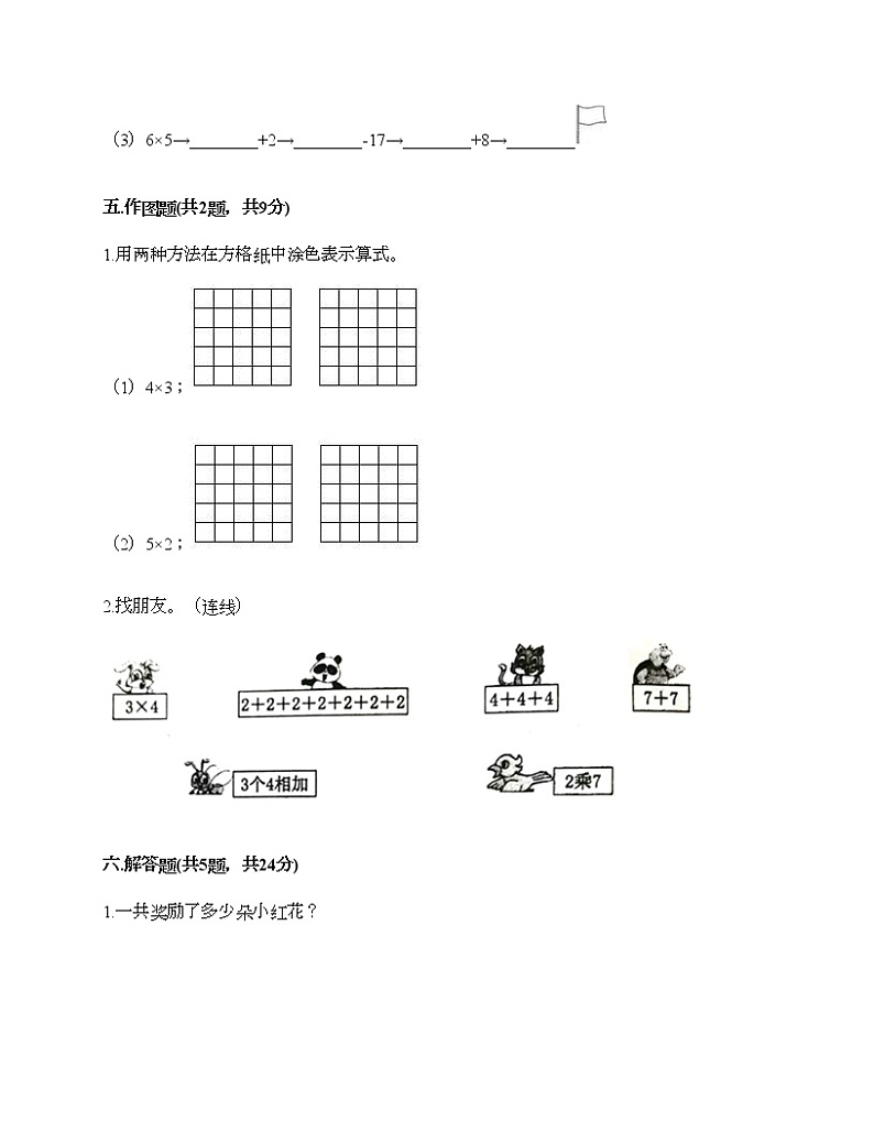 二年级上册数学试题-第四单元 表内乘法（一）  测试卷-人教版（含答案）第3页