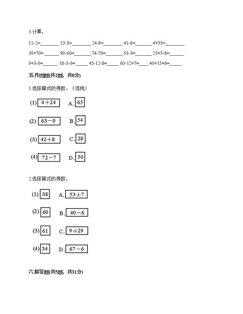 二年级上册数学试题-第二单元 100以内的加法和减法（二）  测试卷-人教版（含答案）03