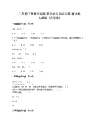 小学数学混合运算精品课堂检测