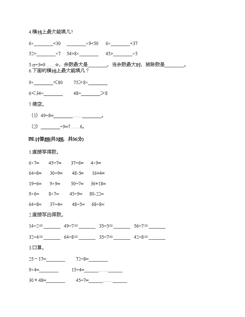 二年级下册数学试题-第六单元 有余数的除法  测试卷-人教版（含答案）第2页