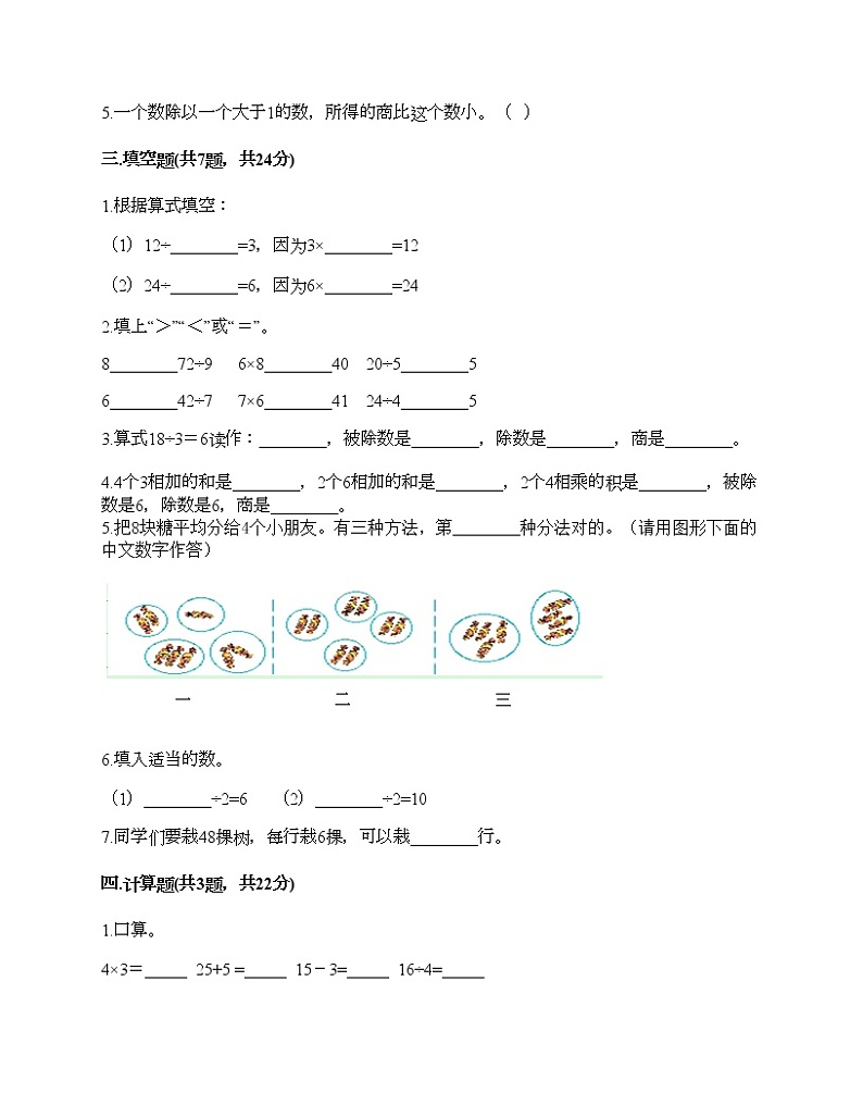 二年级下册数学试题-第二单元 表内除法（一）  测试卷-人教版（含答案）02