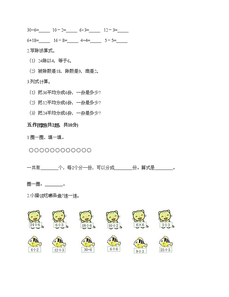 二年级下册数学试题-第二单元 表内除法（一）  测试卷-人教版（含答案）03
