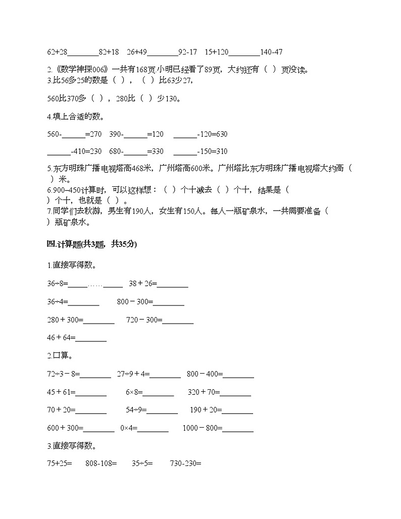 三年级上册数学试题-第二单元 万以内的加法和减法（一） 测试卷-人教版（含答案）第2页