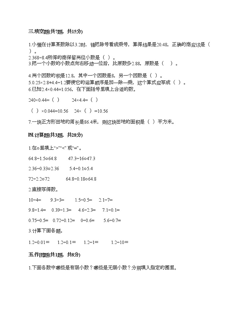 五年级上册数学试题-第三单元 小数除法 测试卷-人教版（含答案）02
