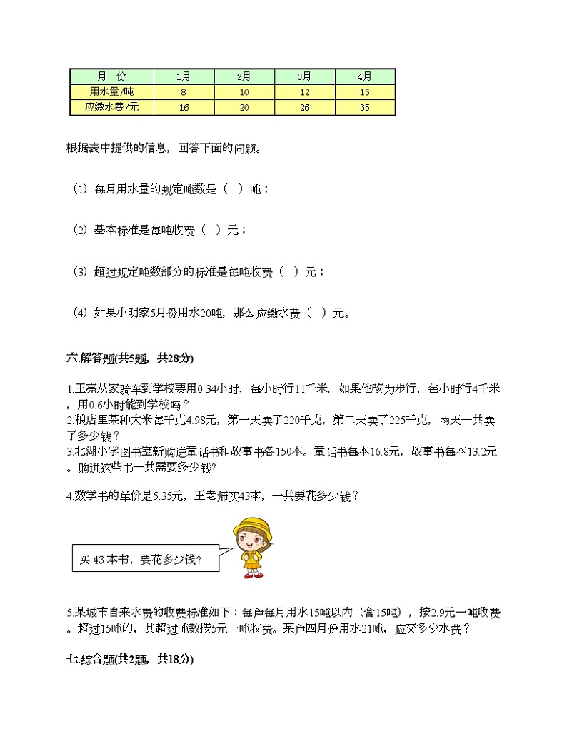 五年级上册数学试题-第一单元 小数乘法 测试卷-人教版（含答案）03