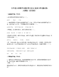 小学数学人教版五年级上册5 简易方程综合与测试精品练习