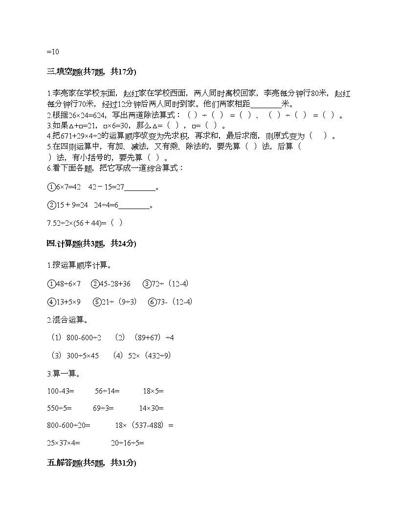 四年级下册数学试题-第一单元 四则运算 测试卷-人教版（含答案）第2页