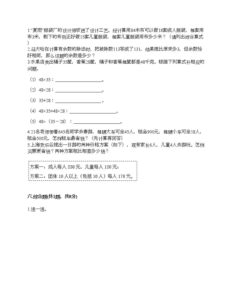 四年级下册数学试题-第一单元 四则运算 测试卷-人教版（含答案）第3页